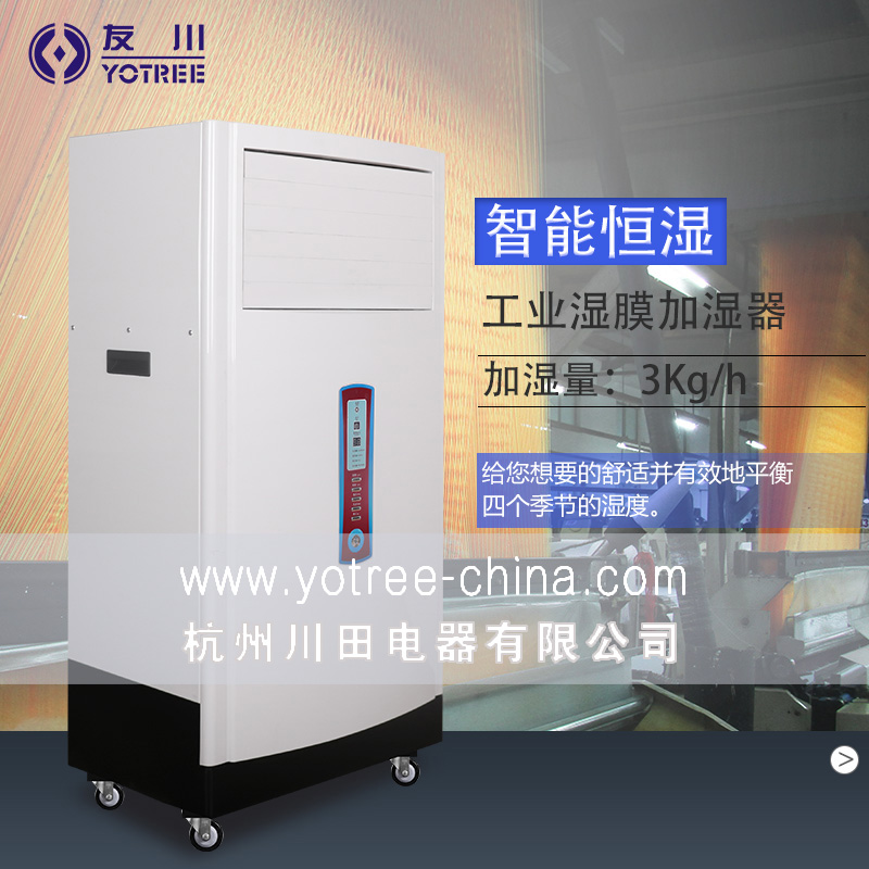 加湿器，湿膜加湿器.jpg