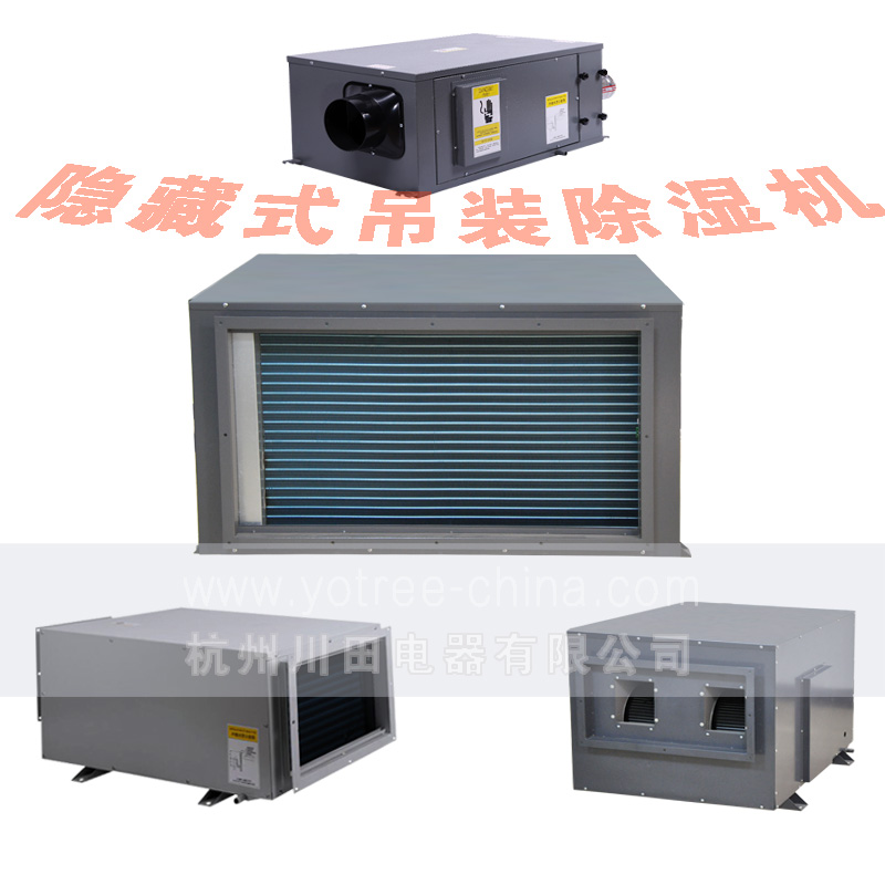 吊顶除湿机品牌.jpg 吊顶除湿机品牌.jpg